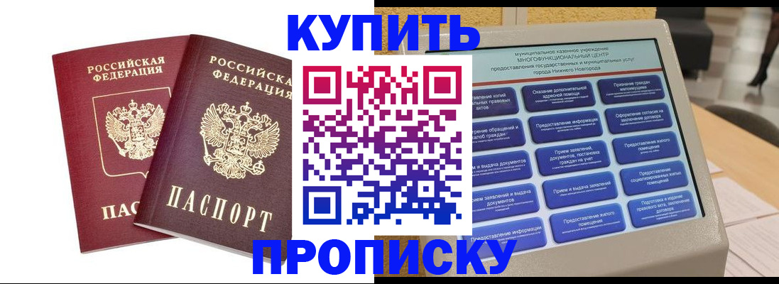прописка от собственника в Вичуге